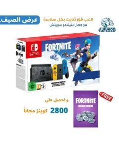 Nintendo Switch Fortnite Special Edition portable game console (*Code Not Available) With Fortnite 2800 V-Bucks Card (US)
